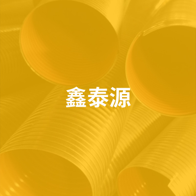 文安縣鑫泰源金屬穿線(xiàn)管廠(chǎng)